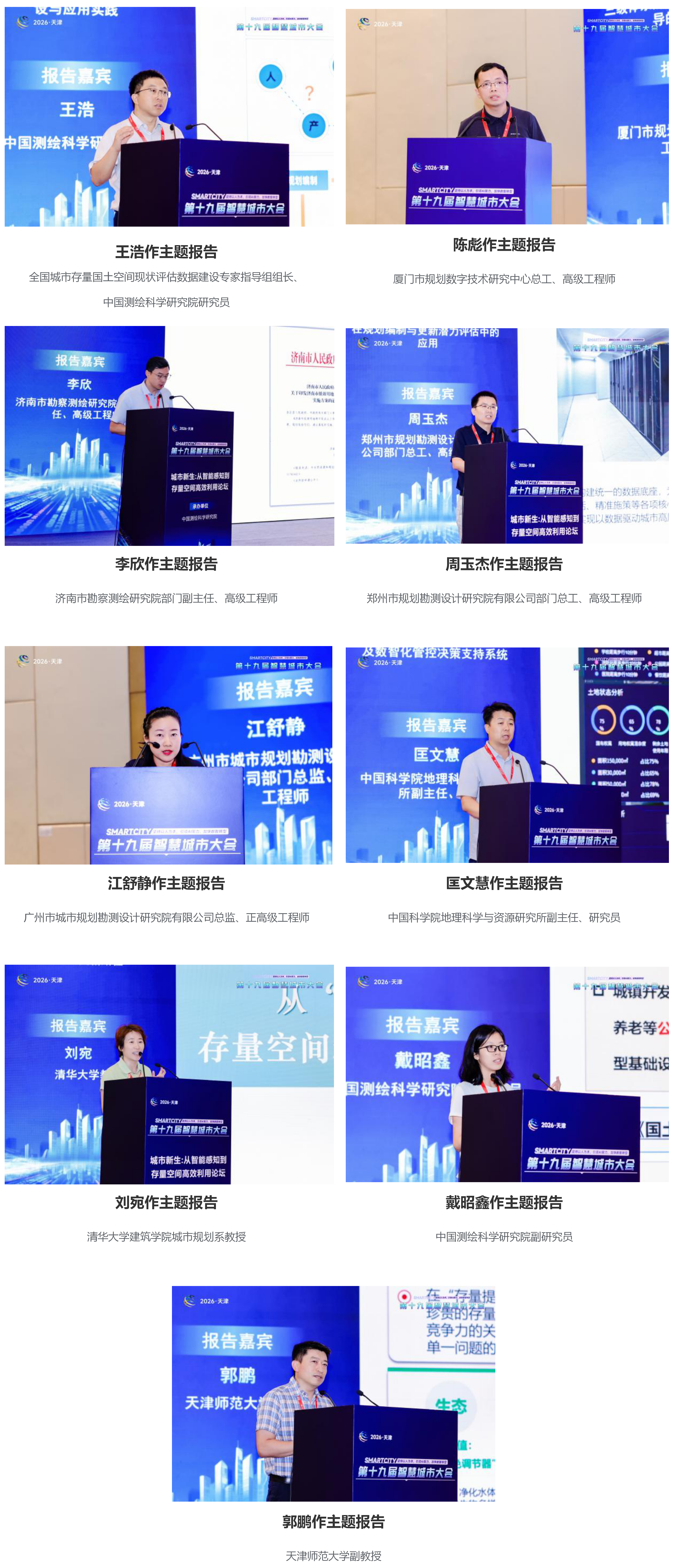 第十九届智慧城市大会“城市新生”分论坛成功举办_02.png 第十九届智慧城市大会“城市新生”分论坛成功举办_02.png